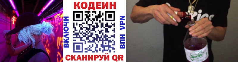 мега ТОР  Северская  Кодеин напиток Lean (лин) 